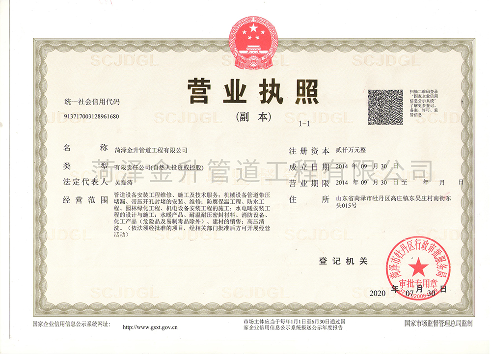 1638101693564836.jpg 營(yíng)業(yè)執(zhí)照.jpg